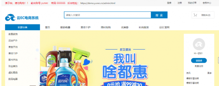 最新云EC在线商城系统网站源码V1.3版 开源版