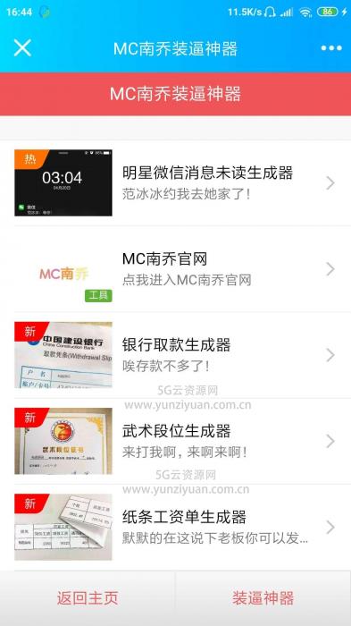 微信公众号装逼神器生成引流系统源码