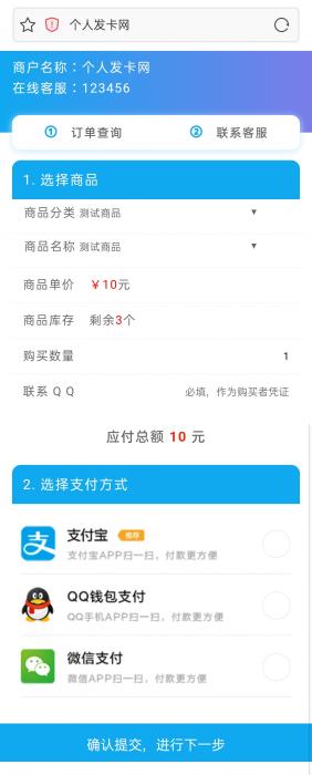 蓝色简约自适应个人发卡网源码去授权 页面大气美观