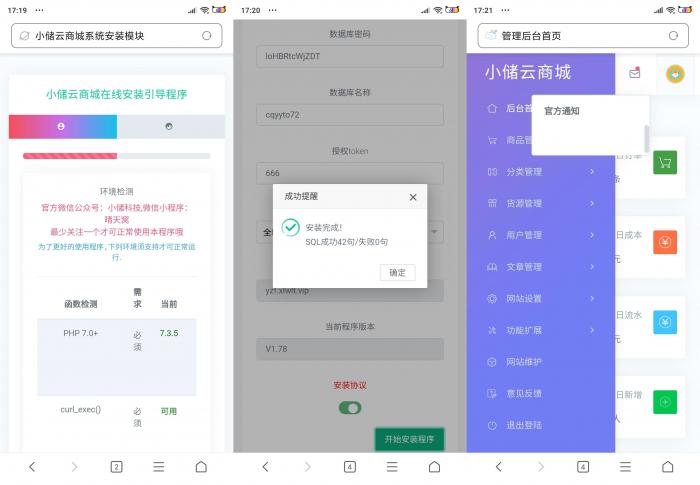 小储云商城最新PJ版网站源码