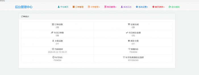 个人发卡网全开源修复版源码