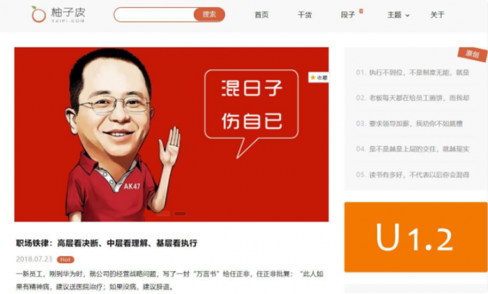 wordpress博客主题_柚子皮5.7PJ无限制版，笑话段子主题模板