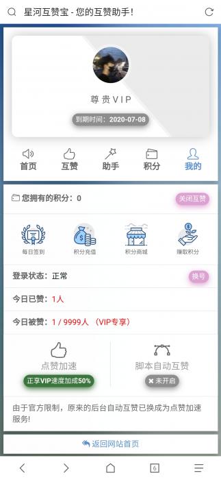 最新香橙互赞网美化模板源码