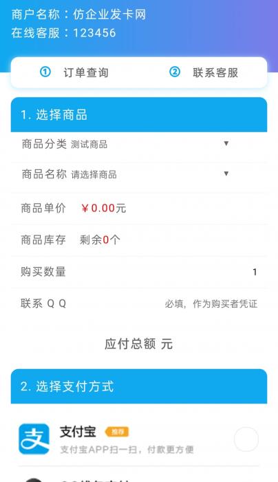 最新仿企业发卡源码，自动发卡平台