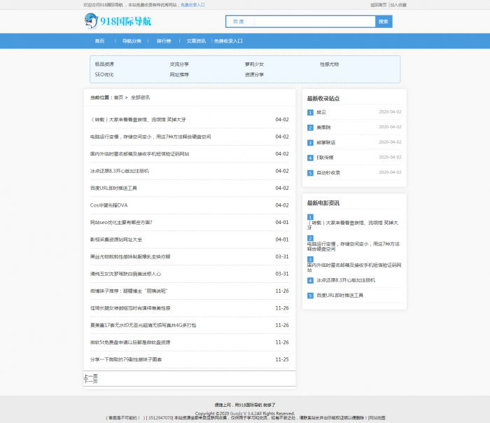 最新918国际导航V4.2版整站源码分享