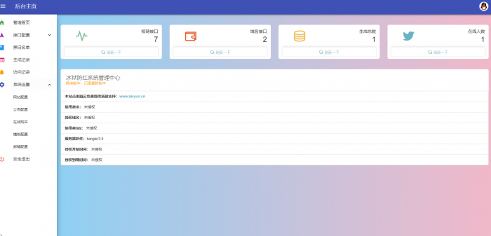 最新域名防红系统源码+实战搭建视频教程