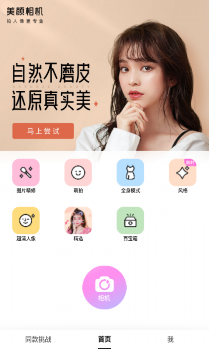 安卓美颜相机免登录 解锁VIP版