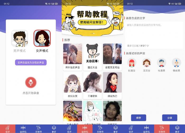 安卓终极变声器V1.9解锁版海量音效随你使用