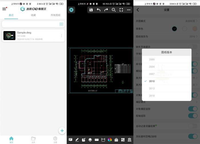 安卓浩辰CAD看图王v4.0.0版APP