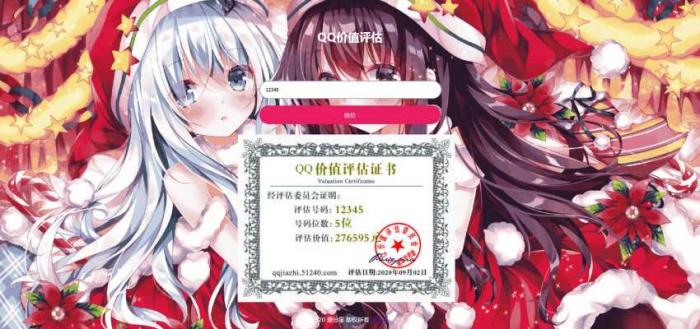 二次元自适应QQ价值评估程序源码