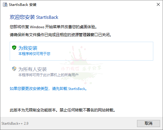 StartIsBack++ v2.9.8绿色版