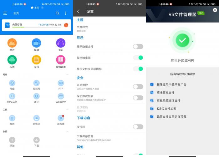 安卓RS文件浏览器v1.6.7.1