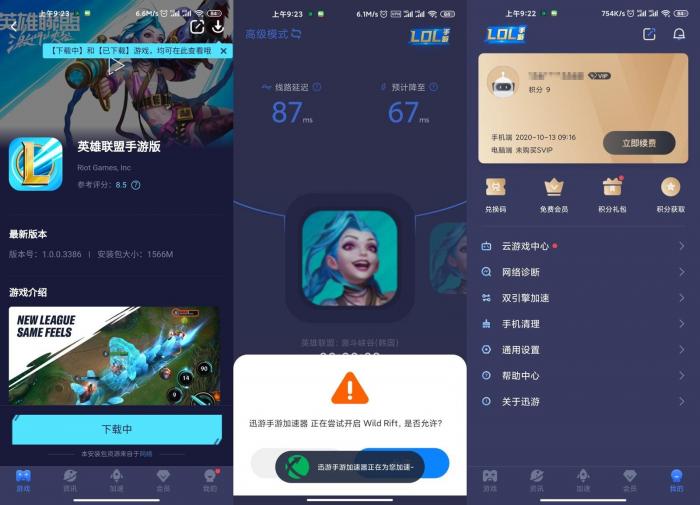 安卓迅游手游加速器v5.2.4.3