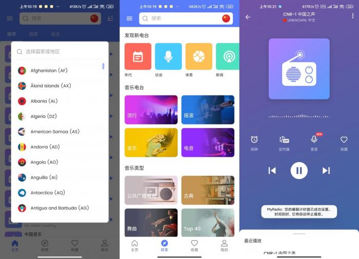 全球广播MyRadio v1.0.49