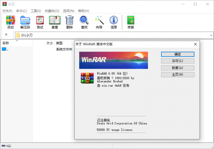 WinRAR v6.00 正式特别版