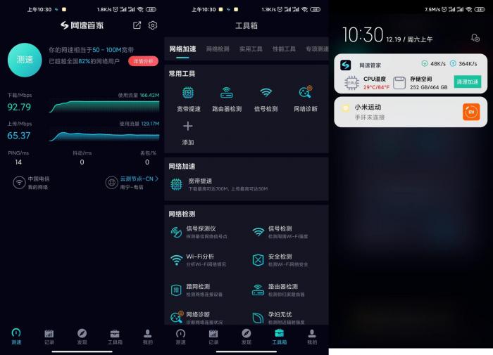安卓网速管家v6.2.7绿化版