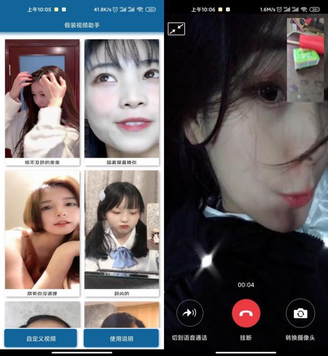 安卓微信假装视频助手v2.0