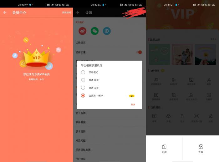 乐秀视频剪辑器V9.1解锁VIP版