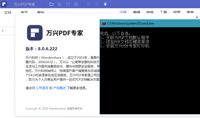 万兴PDF专家v8.0.6绿色版
