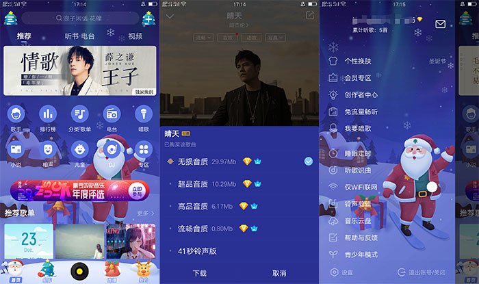 酷我音乐V9.3.6.7 豪华会员版