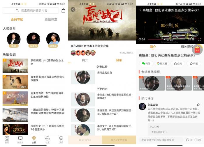 安卓看鉴微视频v9.4.0绿化版