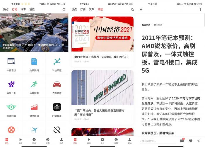 安卓ZAKER新闻v8.7.8绿化版