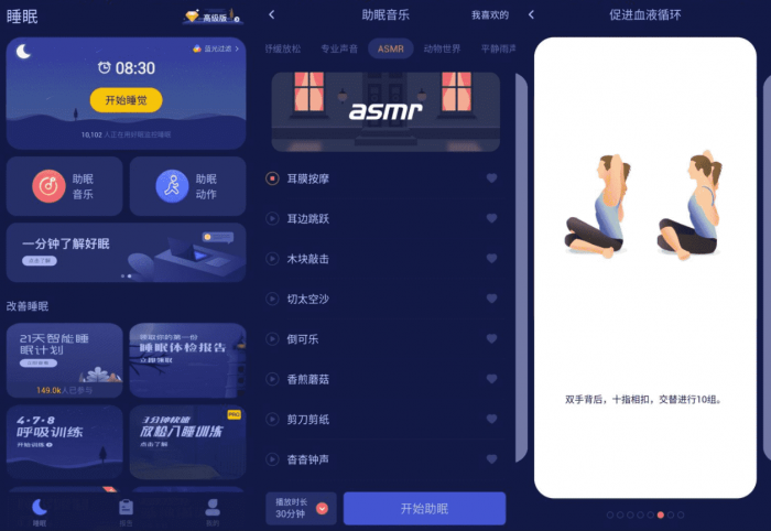 安卓好眠v3.3.0绿化版 提升睡眠质量