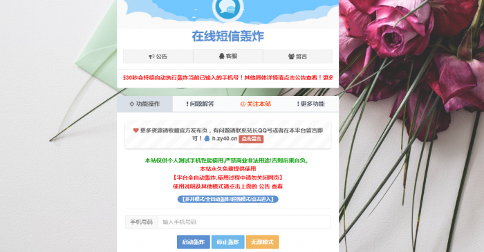 最新云呼短信轰炸PHP源码V2.1 PRO版