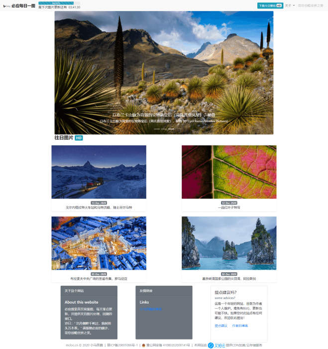 轻量必应每日一图HTML源码 附接口可定时