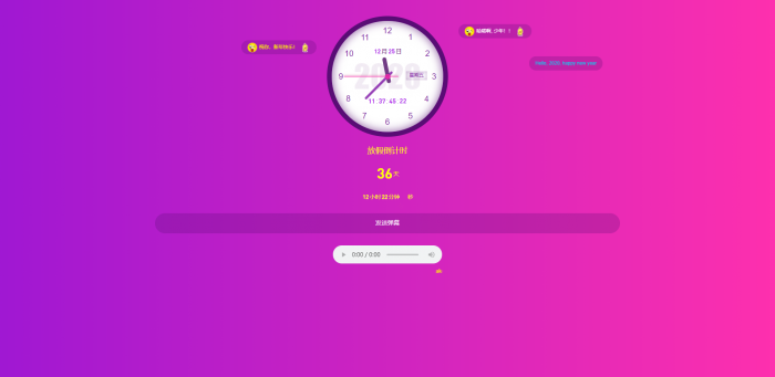寒假倒计时单页源码 支持发送弹幕