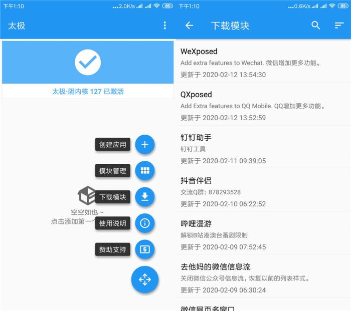 太极v6.5.0 免ROOT用Xposed