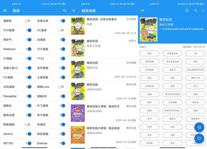 漫画搜索神器Cimoc v1.5.7
