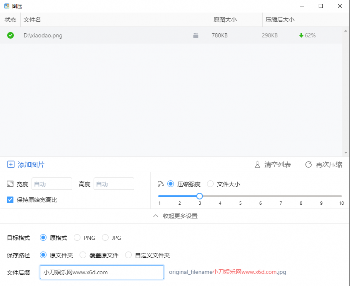 图片压缩工具 图压v0.4.1