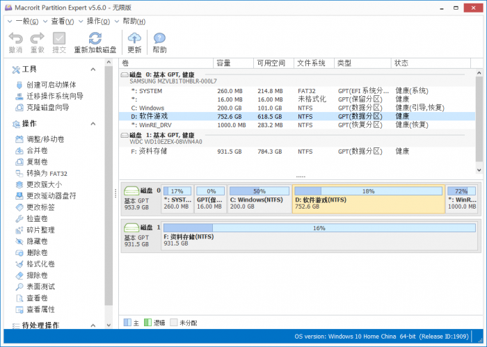 分区程序 Macrorit Partition Expert v5.6.0