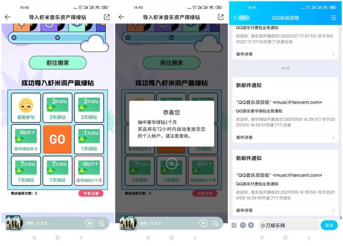 QQ音乐抽1~31天豪华绿钻