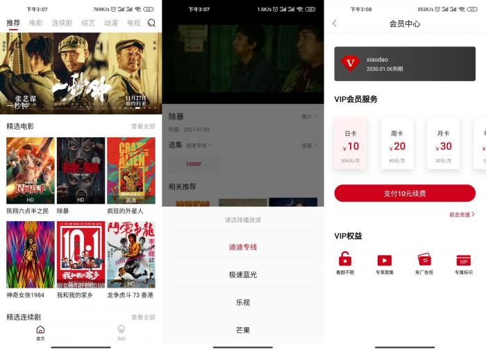 迪迪影院v1.5.0 支持安卓苹果