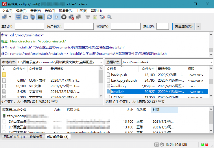 FTP,FTPS和SFTP客户端 FileZilla PRO v3.52.0专业版