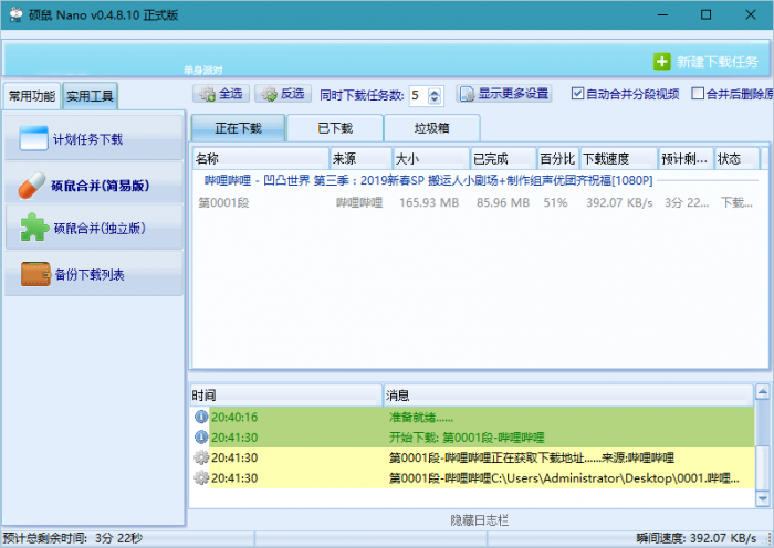 硕鼠Nano v0.4.8.10绿色版