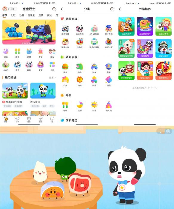 安卓宝宝巴士v7.5.4绿化版