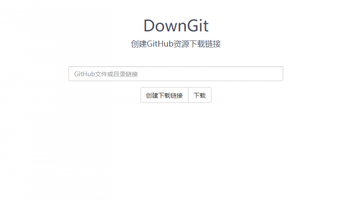 在线创建GitHub资源下载链接