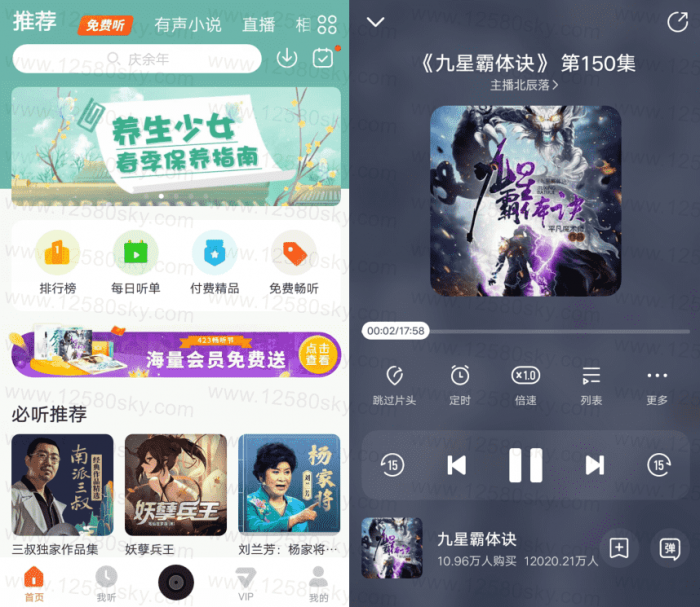 安卓酷我畅听免费听书v9.1.1.0