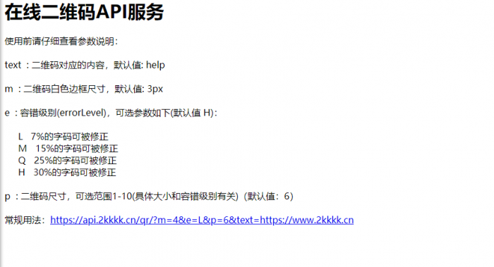 PHP在线二维码生成API源码