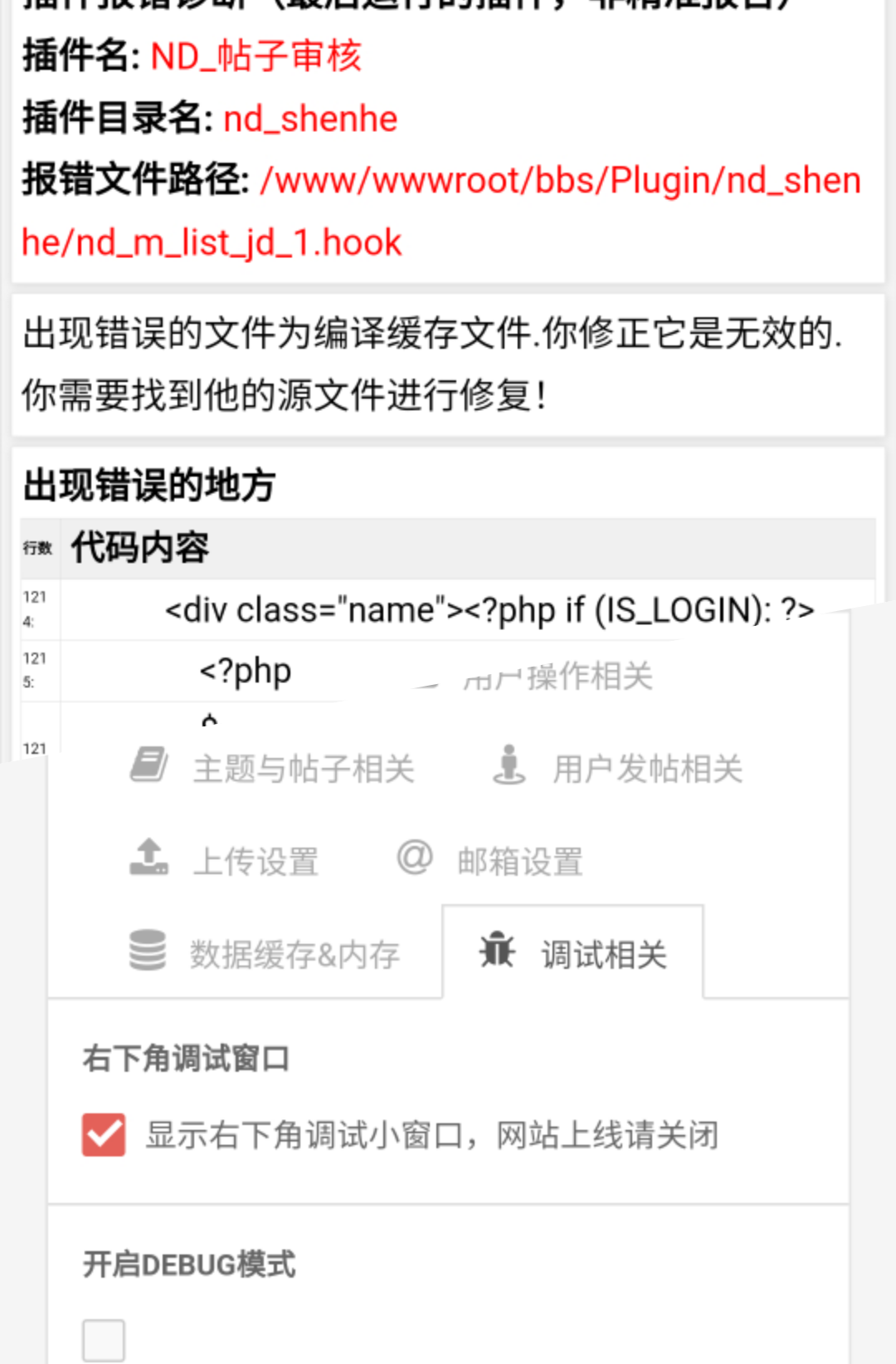【艺伎社源首发】价值150元 HYBBS模板大牛窝社区ND_mobile手机模板v2.7.2 免授权