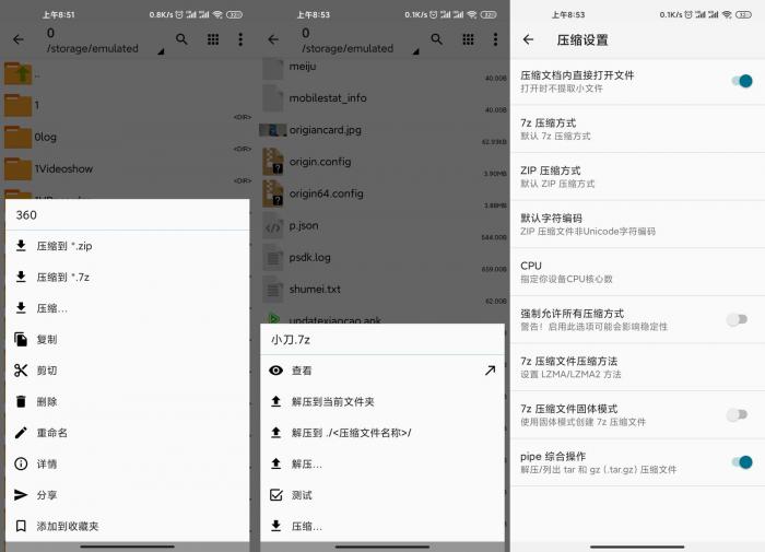 安卓压缩神器ZArchiver Pro v0.9.5
