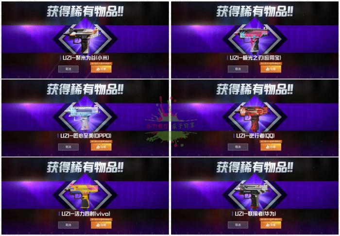 和平精英领取永久UZI枪皮肤