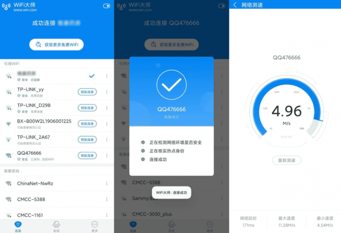 安卓WIFI大师v5.0.33去广告显密码版