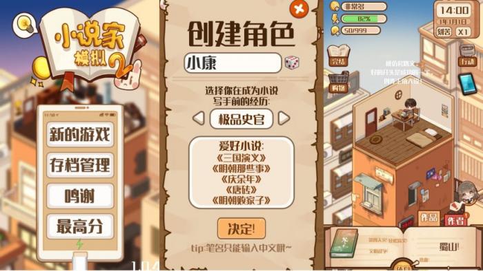 小说家模拟2修改版无限金币版下载