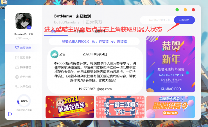 酷喵机器人框架Pro（免费JP版）