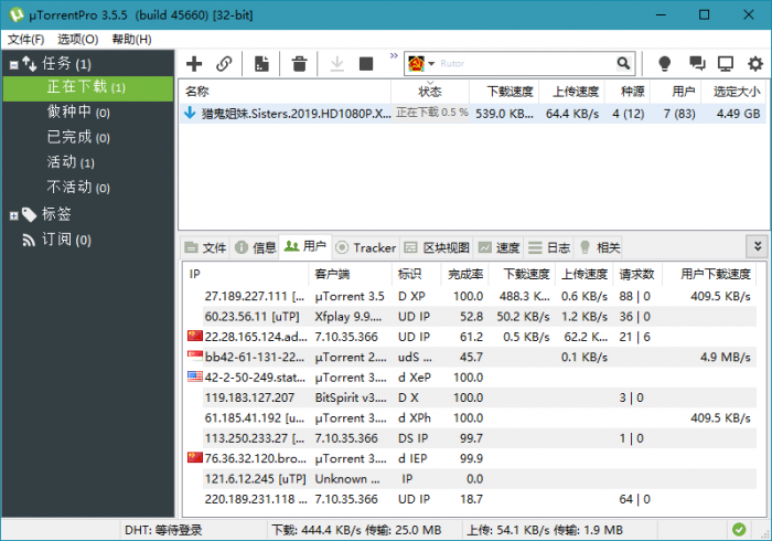 BT种子下载软件uTorrent Pro v3.5.5.45972
