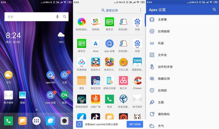 安卓桌面启动器Apex Launcher v4.9.20专业版